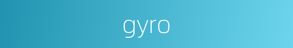 gyro的同义词