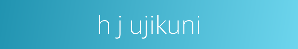 h j ujikuni的同义词