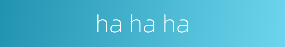ha ha ha的同义词