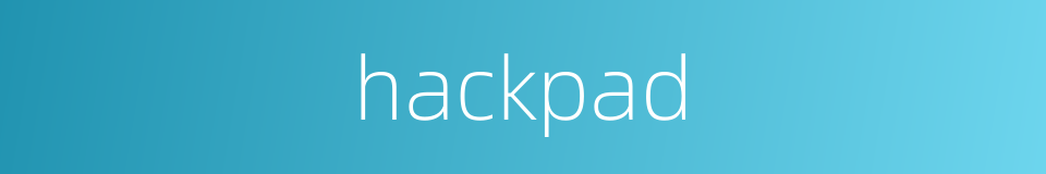 hackpad的同义词
