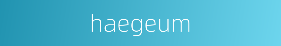 haegeum的同义词