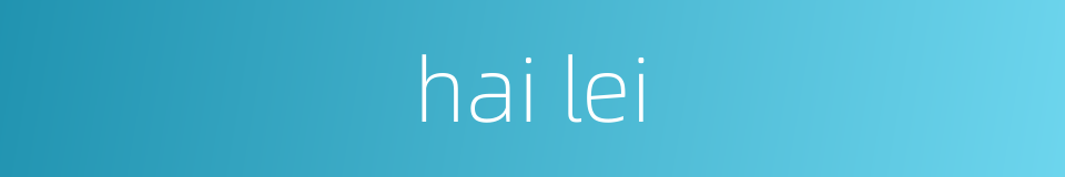 hai lei的同义词