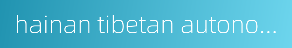 hainan tibetan autonomous prefecture的同义词
