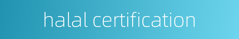 halal certification的同义词