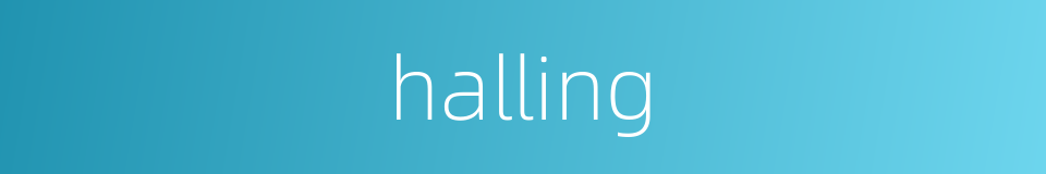 halling的同义词