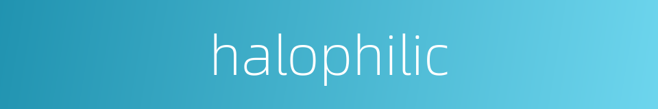 halophilic的同义词