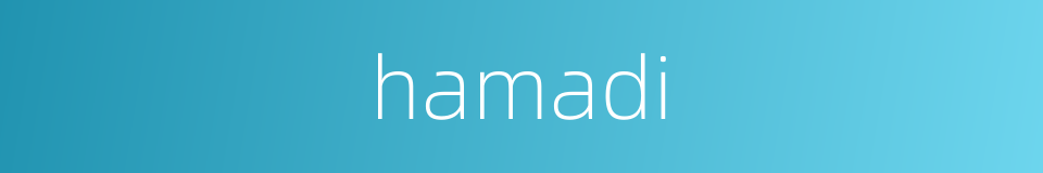 hamadi的同义词