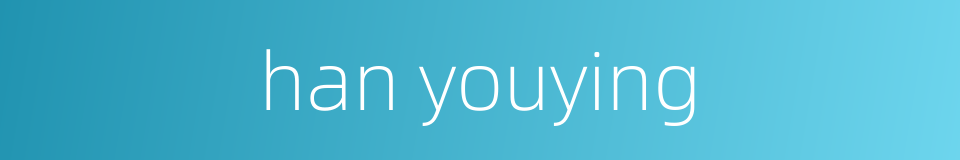 han youying的同义词