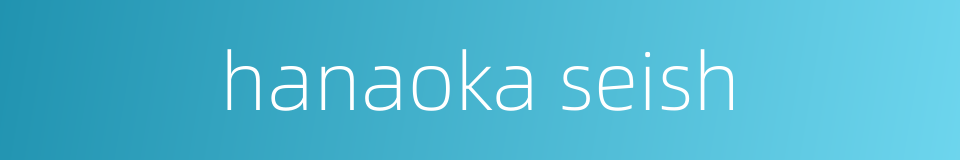 hanaoka seish的同义词