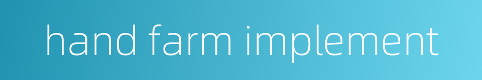 hand farm implement的同义词