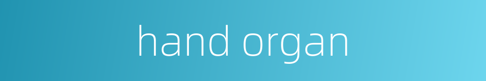 hand organ的同义词