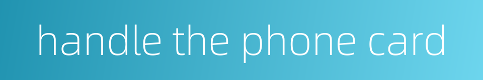 handle the phone card的同义词