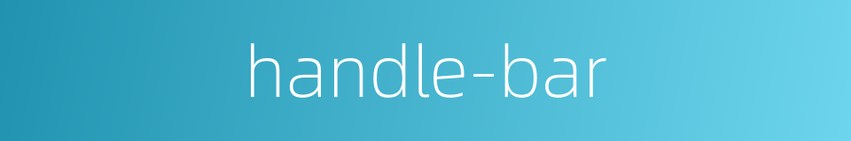 handle-bar的同义词
