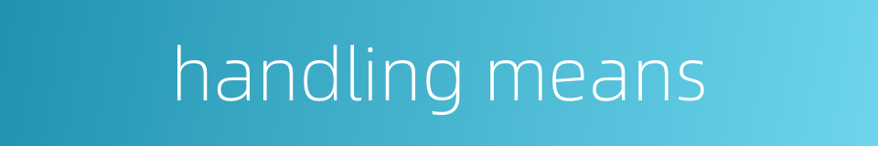 handling means的同义词