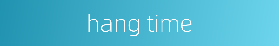 hang time的同义词