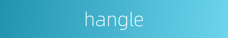 hangle的同义词