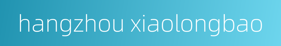 hangzhou xiaolongbao的同义词