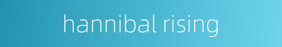 hannibal rising的同义词