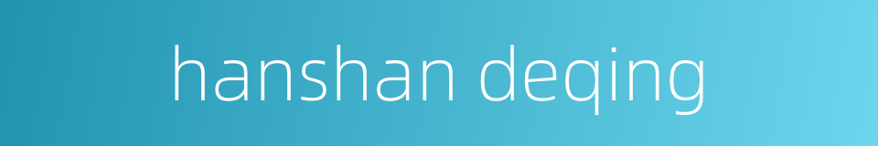 hanshan deqing的同义词