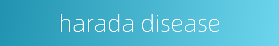 harada disease的同义词
