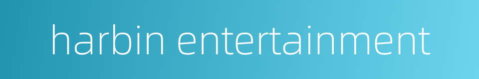 harbin entertainment的同义词
