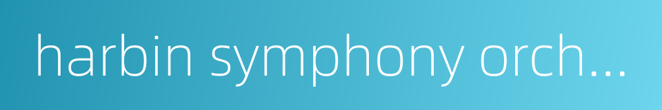 harbin symphony orchestra的同义词