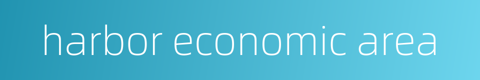 harbor economic area的同义词