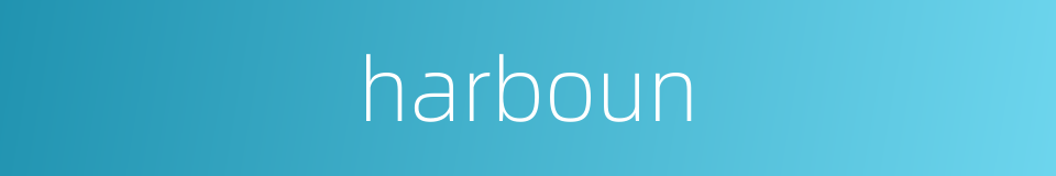 harboun的同义词