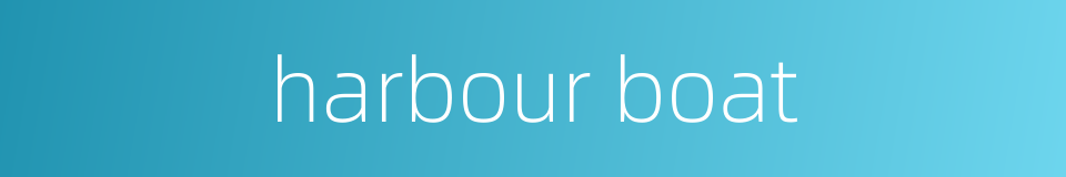 harbour boat的同义词