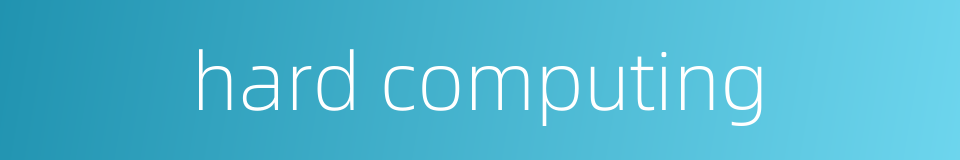 hard computing的同义词