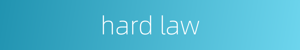 hard law的同义词