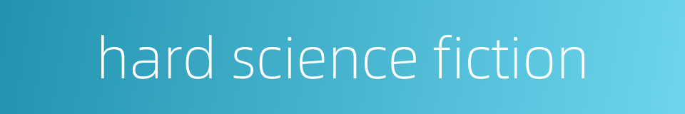 hard science fiction的同义词