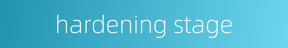 hardening stage的同义词