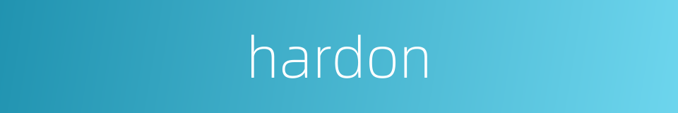hardon的同义词