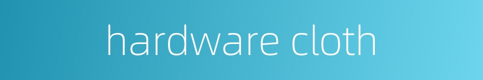 hardware cloth的同义词
