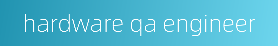hardware qa engineer的同义词