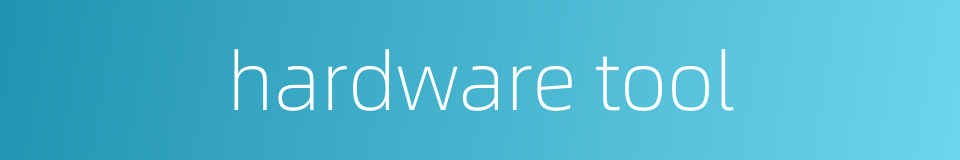 hardware tool的同义词