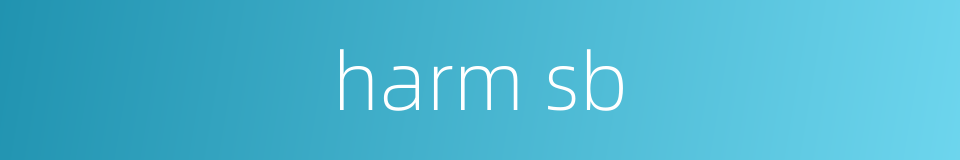 harm sb的同义词