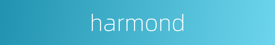 harmond的同义词
