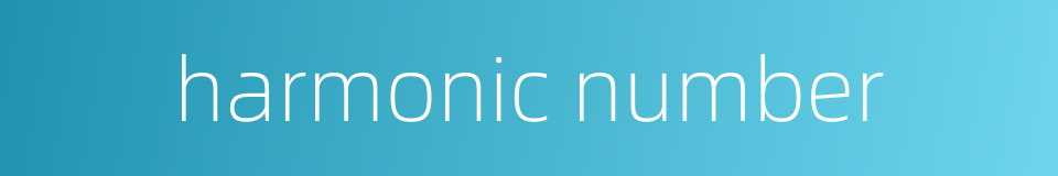 harmonic number的同义词