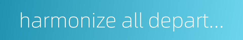 harmonize all departments的同义词
