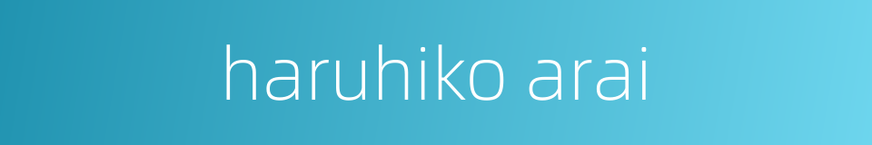 haruhiko arai的同义词