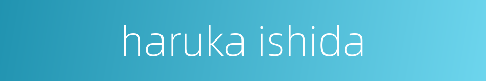 haruka ishida的同义词