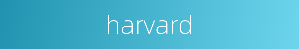 harvard的同义词