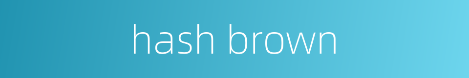 hash brown的同义词