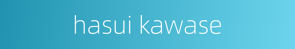 hasui kawase的同义词