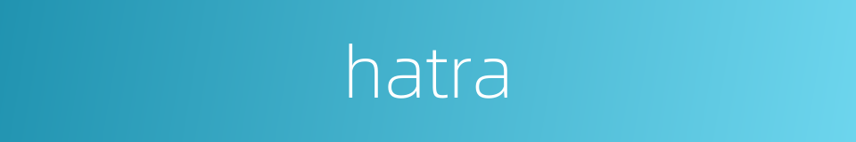 hatra的同义词
