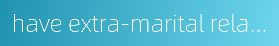 have extra-marital relations的同义词