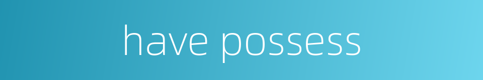 have possess的同义词