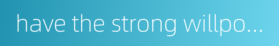 have the strong willpower that can make an arrow pierce even stone的同义词